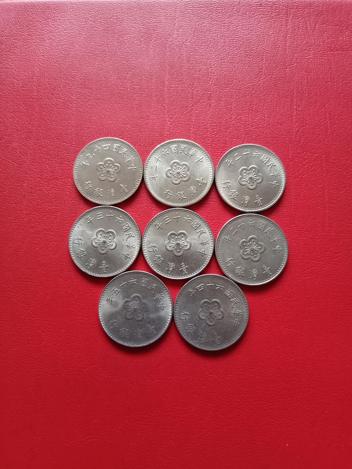 【云涧收藏】第七十九场 台湾8枚