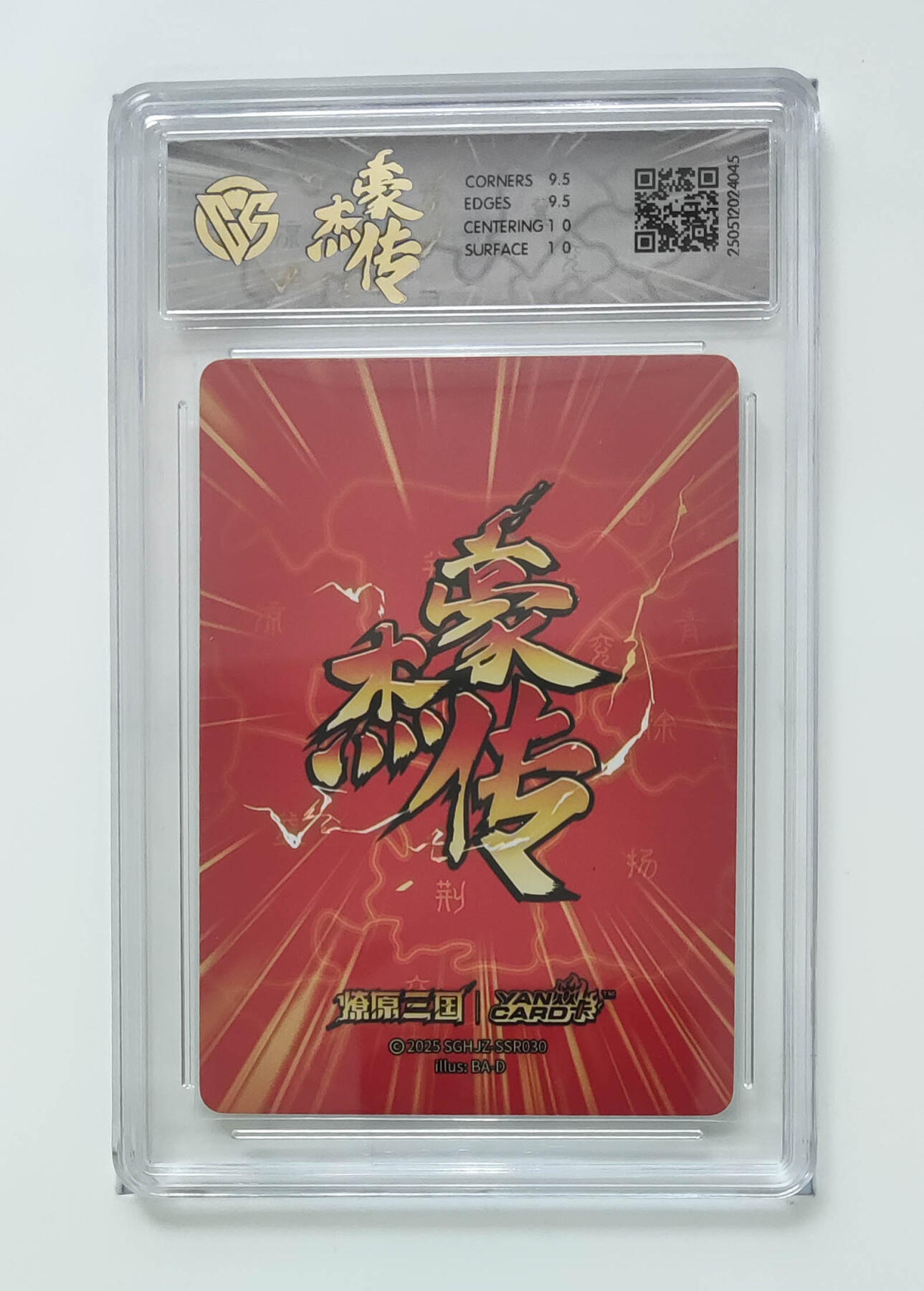 欢迎送拍、零成本上架，释放现金流，合理分配上拍卡品 【星光】巴丁 郭女王 焱卡文化豪杰传×燎原三国 分数：10GEMMINT