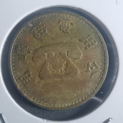 沼泽如烟--第900场 - 弯弯省电话代币