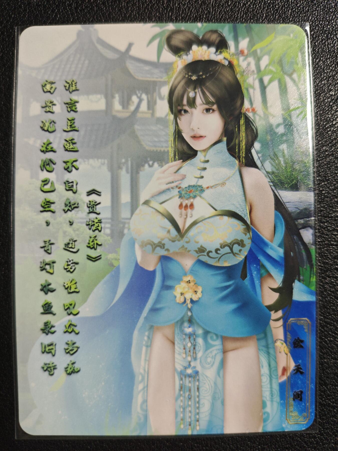 天玑星卡拍第139期《11.18周二截拍艳绝天下》持续收拍收评中 满赠卡需备注 绘天阁 特藏卡 红楼梦 贾惜春 彩闪