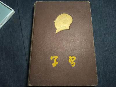 罗岚⭐爱藏⭐精品专拍第七场-分享拍场赚佣（周六有群拍，详细看简介） - “哈尔滨市建筑公司工会委员会-增产节约劳动竞赛委员会”五十年代毛头繁体笔记本赠王红卿同志：继续争取更大的胜利