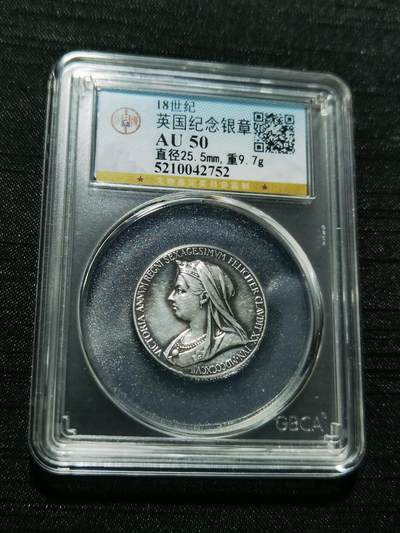 天下钱庄专场欢迎参拍 - 英国维多利亚登基银章