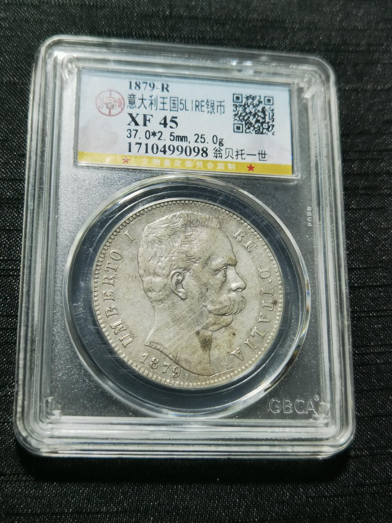 天下钱庄专场欢迎参拍 意大利翁贝托一世5里拉银币