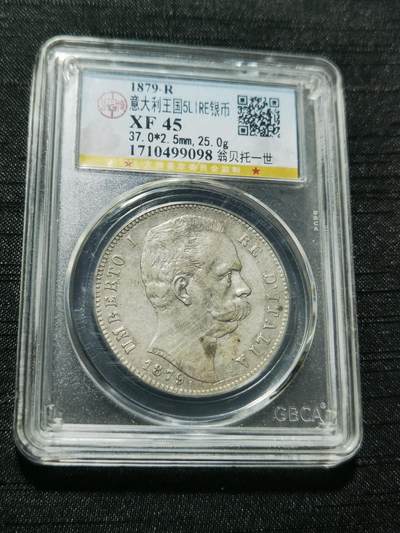 天下钱庄专场欢迎参拍 - 意大利翁贝托一世5里拉银币