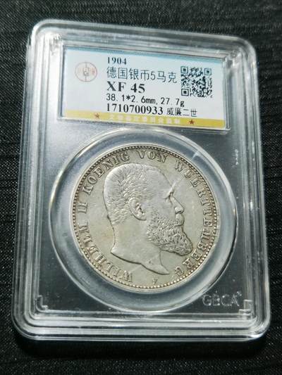 天下钱庄专场欢迎参拍 - 德国符腾堡5马克银币