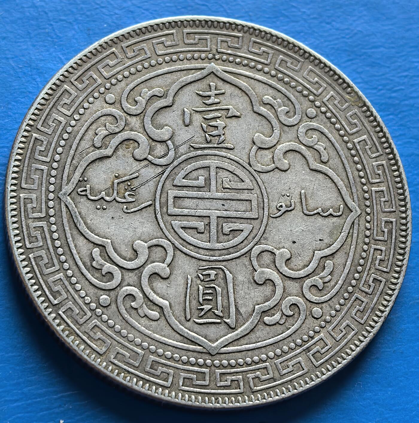 外国优质老铜币银币，周六九点倒数截拍，满百包邮，可寄存半年，喜欢朋友微信扫描二维码可直接参拍