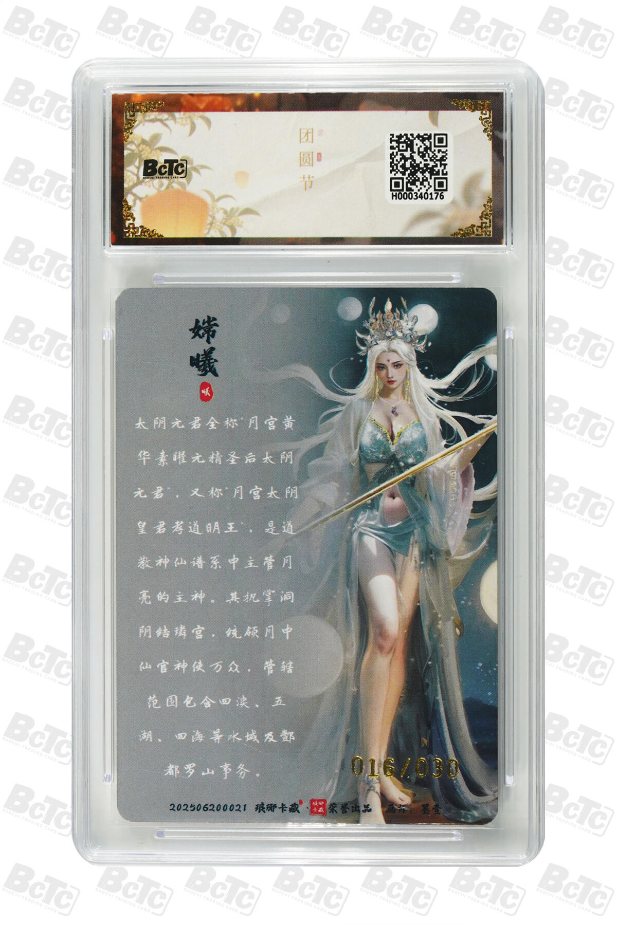 欢迎送拍、零成本上架，释放现金流，合理分配上拍卡品 【幻彩16/30】墨壹 太阴元君 常曦 月之有灵  琅琊卡藏联名中秋限定礼盒  分值9.5