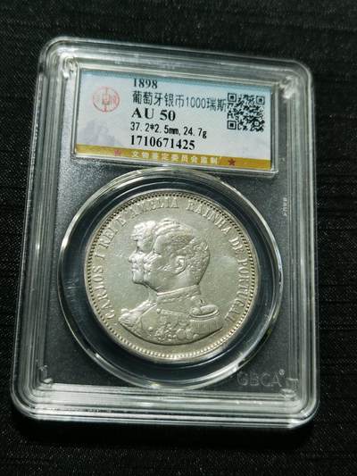 天下钱庄专场欢迎参拍 - 葡萄牙发现印度400周年1000瑞斯银币，盒子有磕