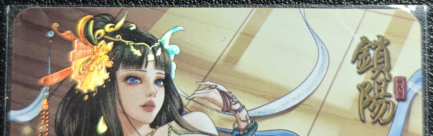 天玑星卡拍第139期《11.18周二截拍艳绝天下》持续收拍收评中 满赠卡需备注 绘天阁 艺术版 本草纲目 锁阳 彩闪