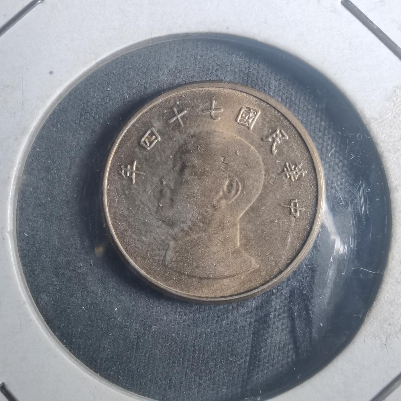 沼泽如烟--第900场 民国七十四年一元