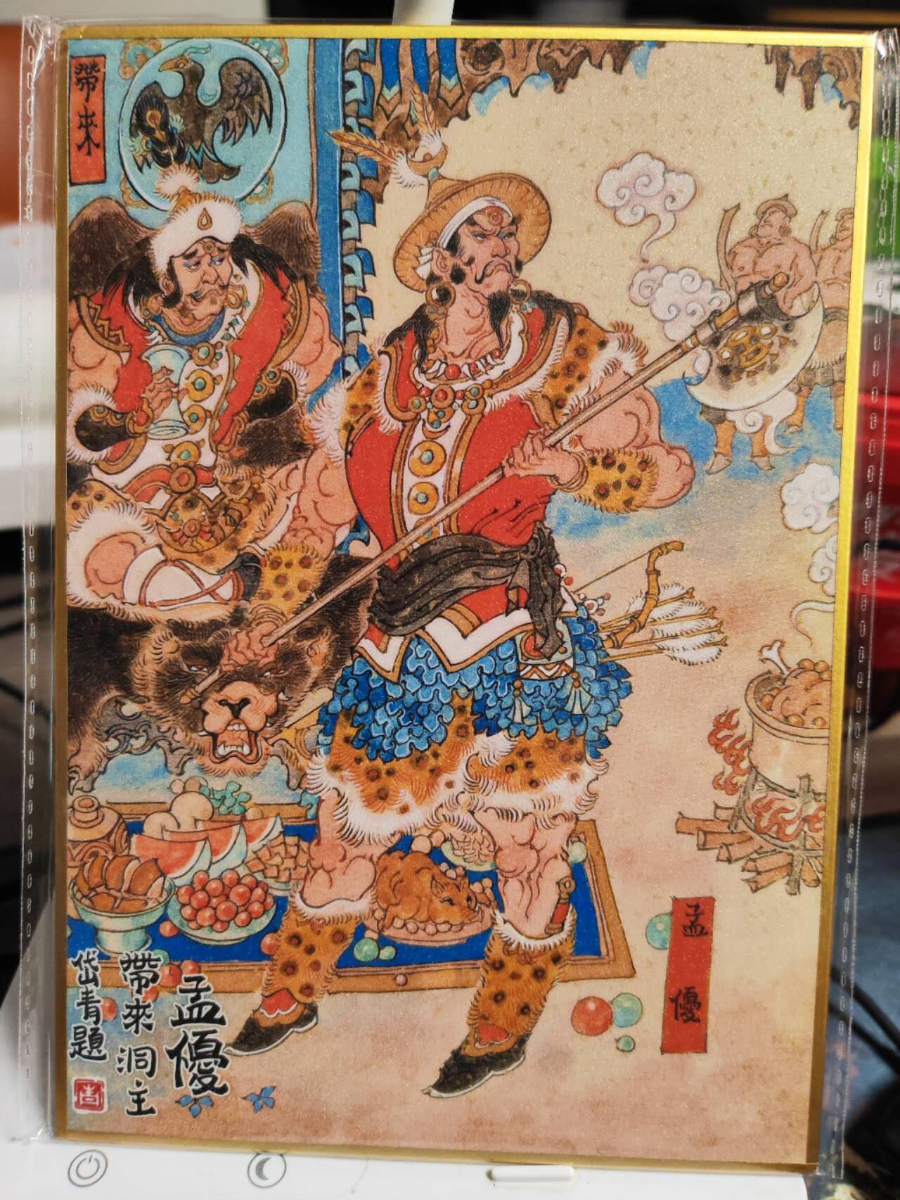 阳大大卡牌拍卖第82期（持续收拍品，周五晚上九点截拍，进群福利早知道） 2.昆仑万象陈岱青曹操故事南邦群雄色纸（孟节带洞主/祝融/孟优兀突骨/南邦三王/南邦三帅） 5张