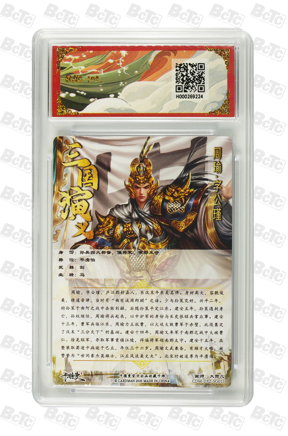 欢迎送拍、零成本上架，释放现金流，合理分配上拍卡品 【幻彩】大西几 周瑜  烈影柔情（四大都督）  卡德曼联名限定礼盒  分值9.5