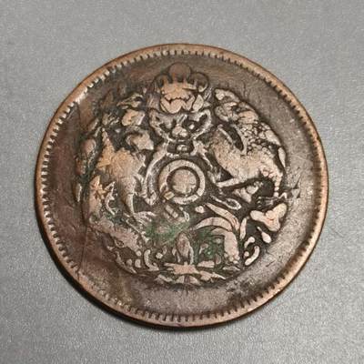 七河·世界钱币杂件水晶矿标小拍（总第28期） - 藏家出品（24）X590 韩改铜元 改打痕迹明显，特定历史时期的产物，很有趣的品种。 本件拍品由合作藏家负责邮寄。