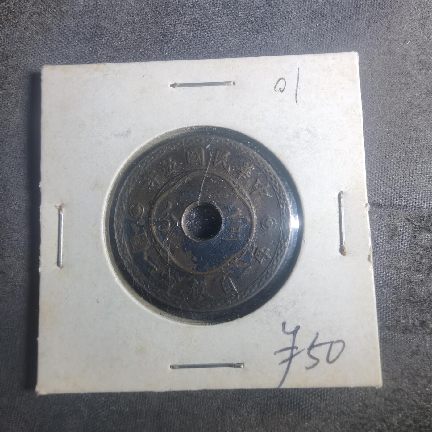 沼泽如烟--第900场 民国五年一分