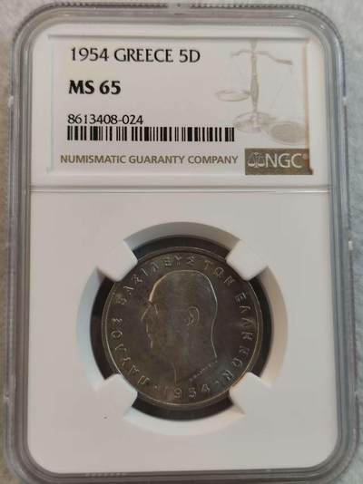 G&W世界散币，银币处理专场（第36场） - NGC-MS65  希腊1954年5德拉马克
