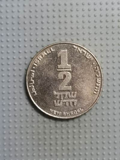 2025年第116场各国散币拍卖（总第116场） - 以色列1/2新谢克尔