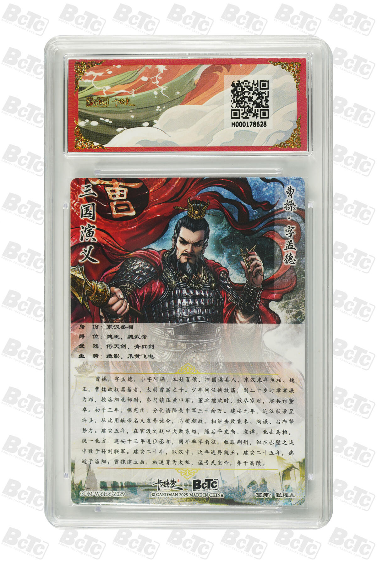 欢迎送拍、零成本上架，释放现金流，合理分配上拍卡品 曹操 折光粗闪 GEM MINT/P