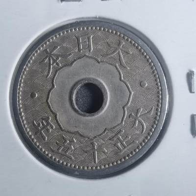 沼泽如烟--第900场 - 大正十五年十钱