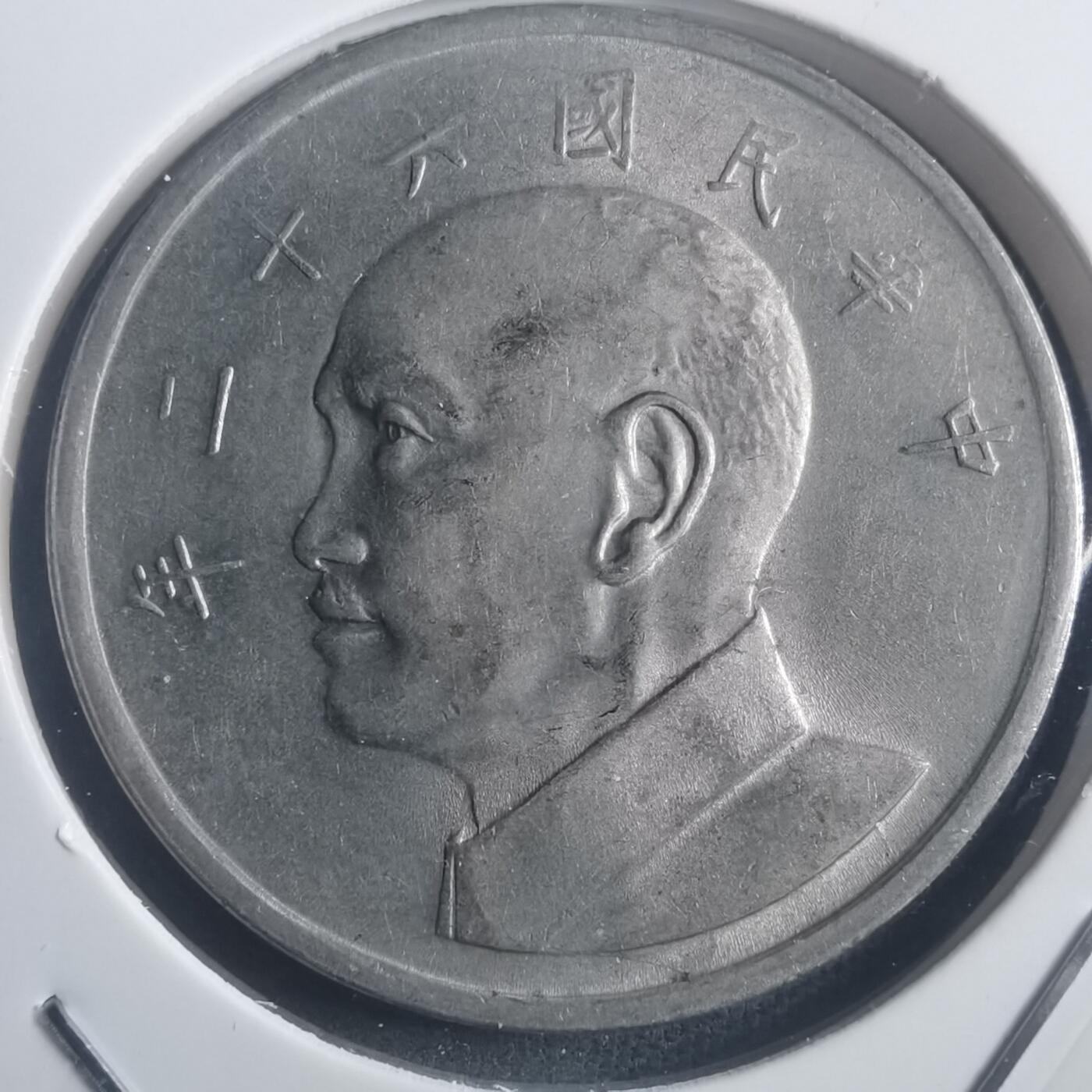 沼泽如烟--第903场 民国六十二年五元