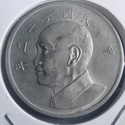 沼泽如烟--第903场 - 民国六十二年五元