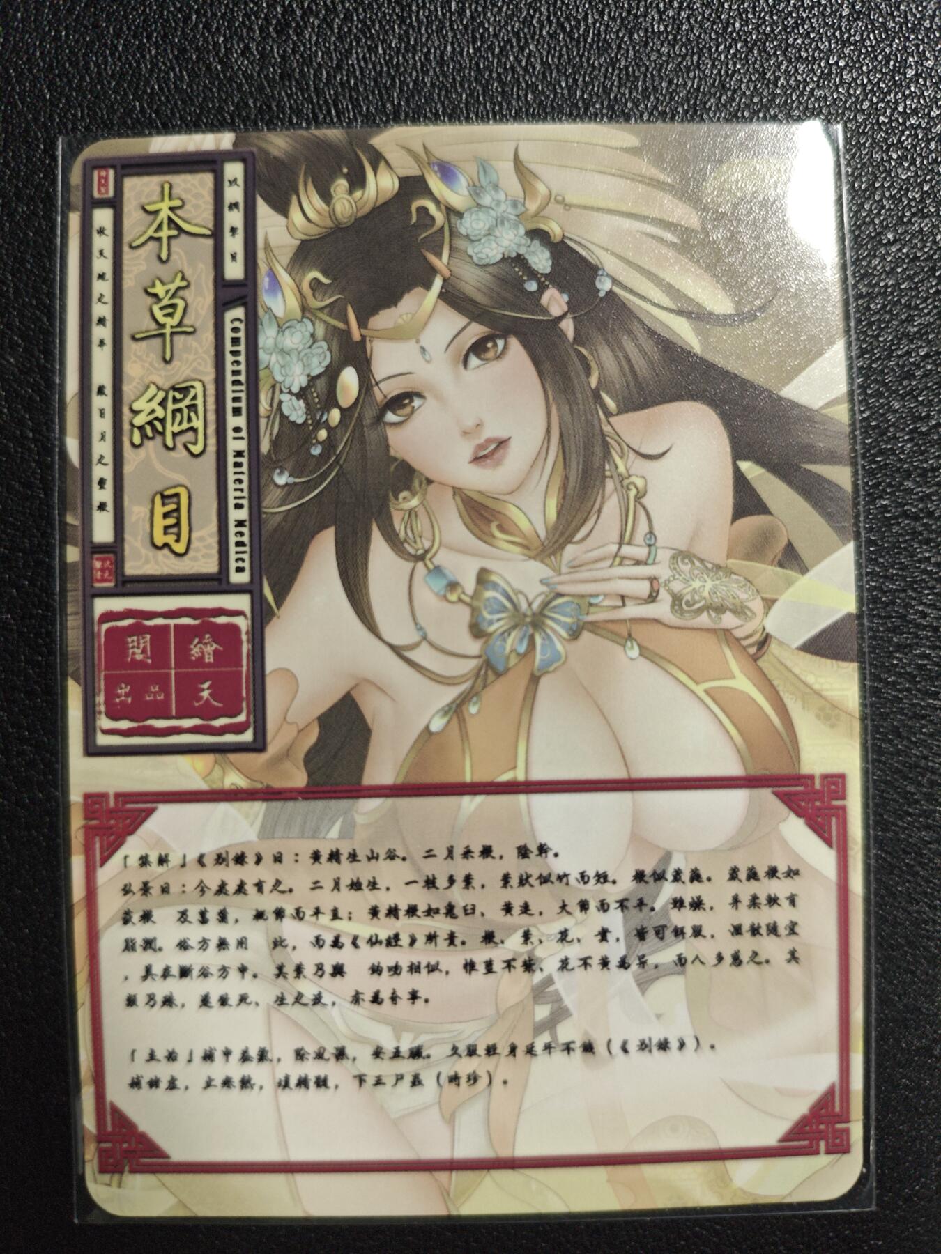 天玑星卡拍第139期《11.18周二截拍艳绝天下》持续收拍收评中 满赠卡需备注 绘天阁 艺术版 本草纲目 黄精 彩闪