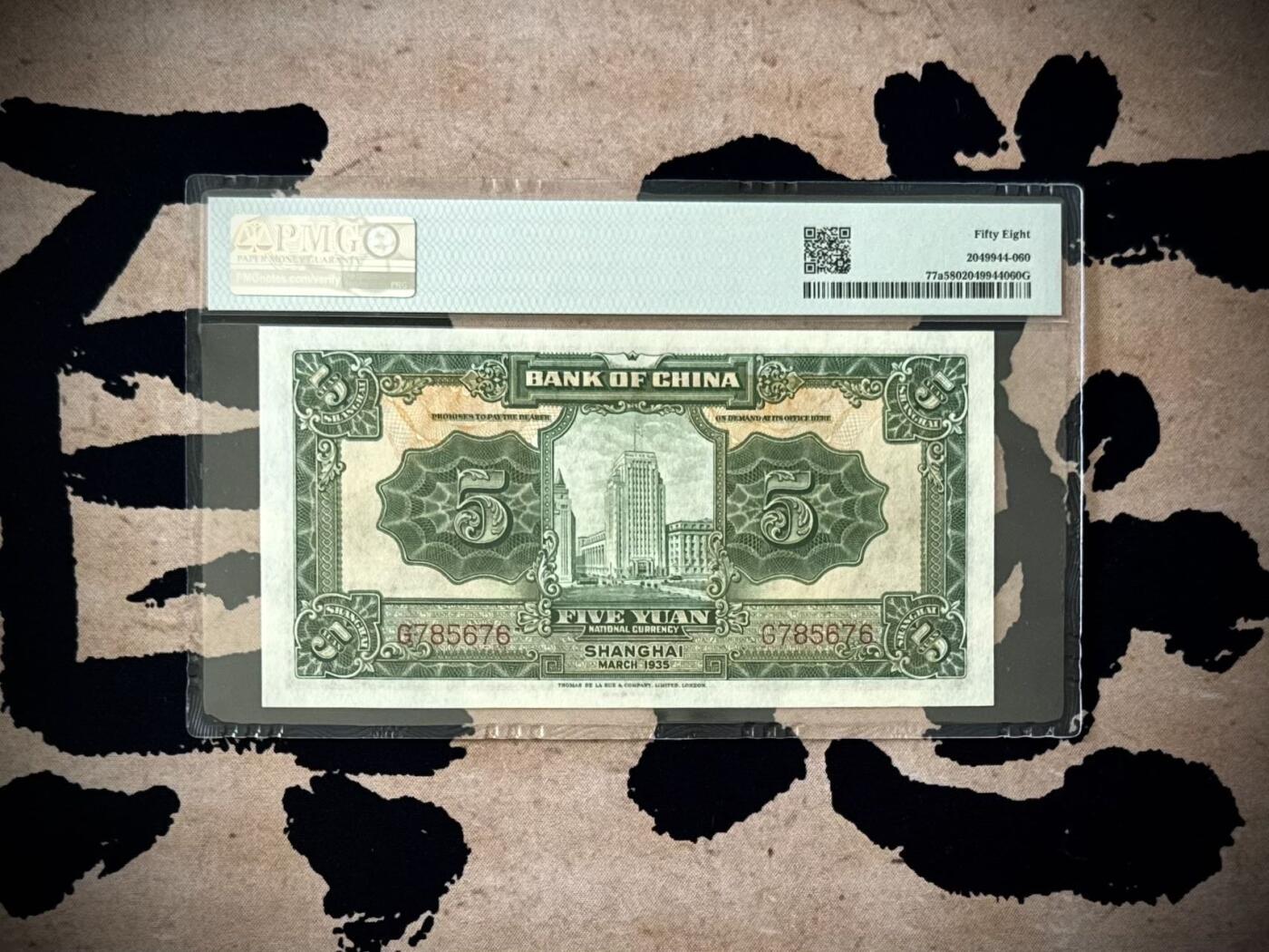 （自动截拍）PMG评级民国纸币专拍第20251120期，全场包邮