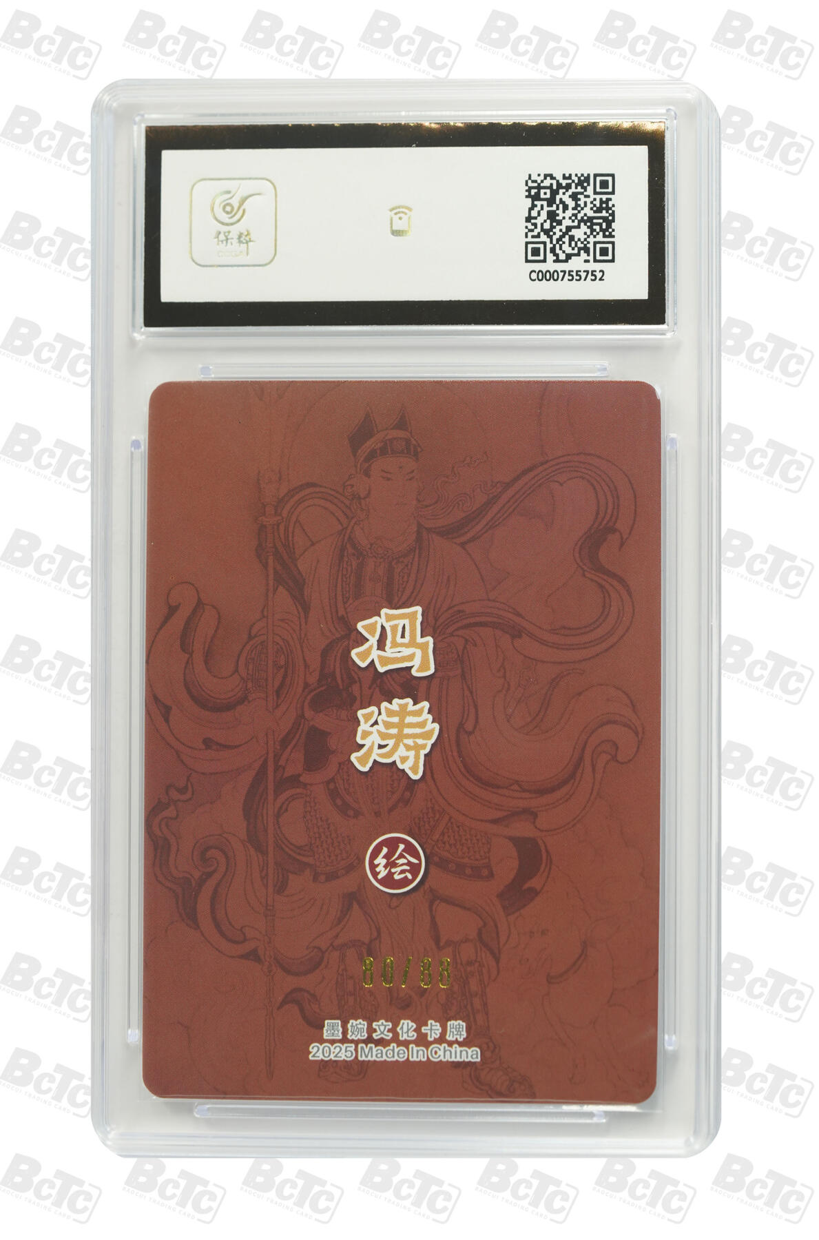 阳大大卡牌拍卖第82期（持续收拍品，周五晚上九点截拍，进群福利早知道） 墨婉文化 乾坤未定系列 冯涛 反骨仔二郎神 限编80/88