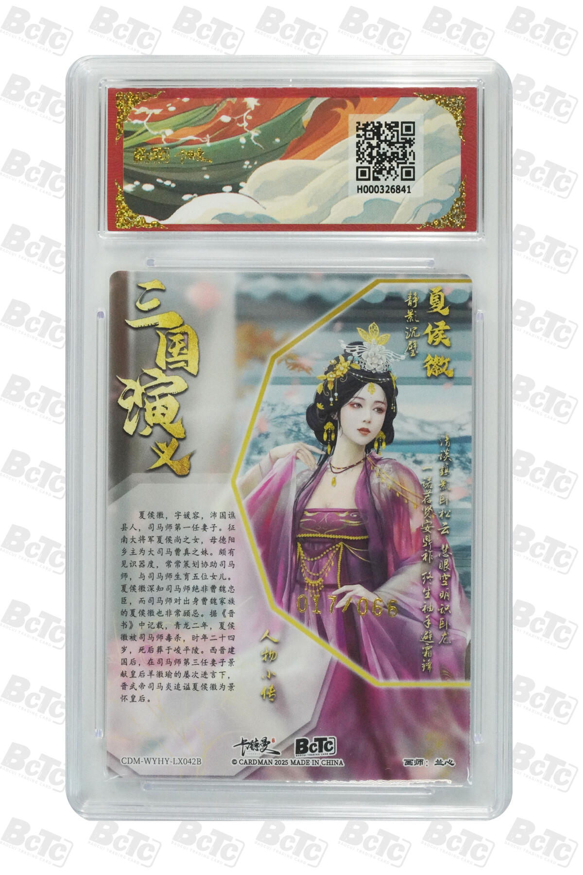 卡牌实验室开始第四次实验 【限编17/66】【爆金】【兰心】夏侯徽 异色 限编粗闪 PRISTINE