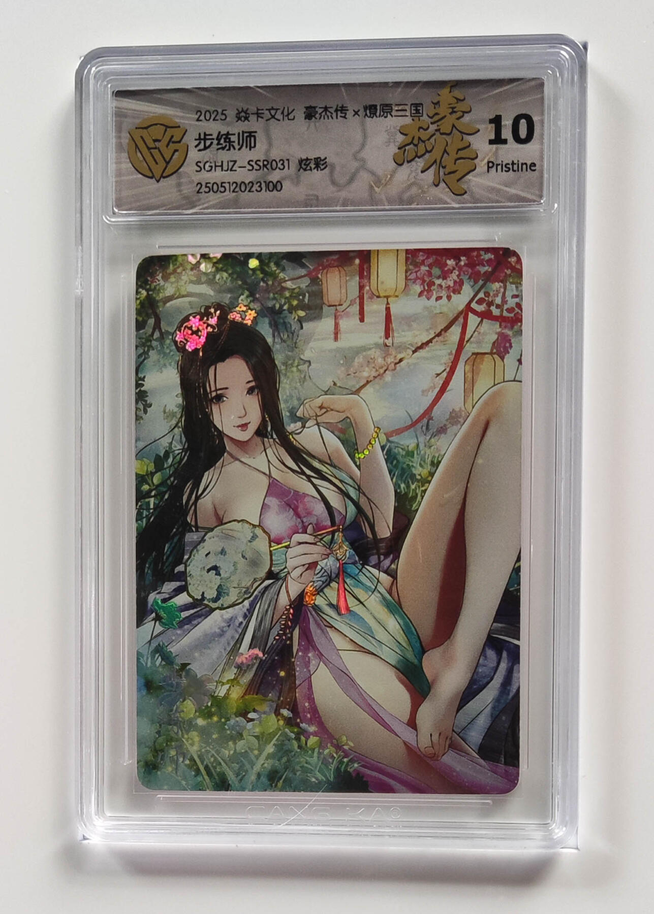 欢迎送拍、零成本上架，释放现金流，合理分配上拍卡品 【炫彩】巴丁  步练师 焱卡文化豪杰传×燎原三国 分数：10p