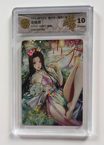 欢迎送拍、零成本上架，释放现金流，合理分配上拍卡品 - 【炫彩】巴丁  步练师 焱卡文化豪杰传×燎原三国 分数：10p