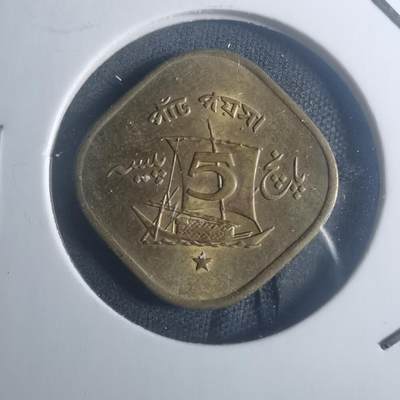 沼泽如烟--第900场 - 巴基斯坦1965年5派沙