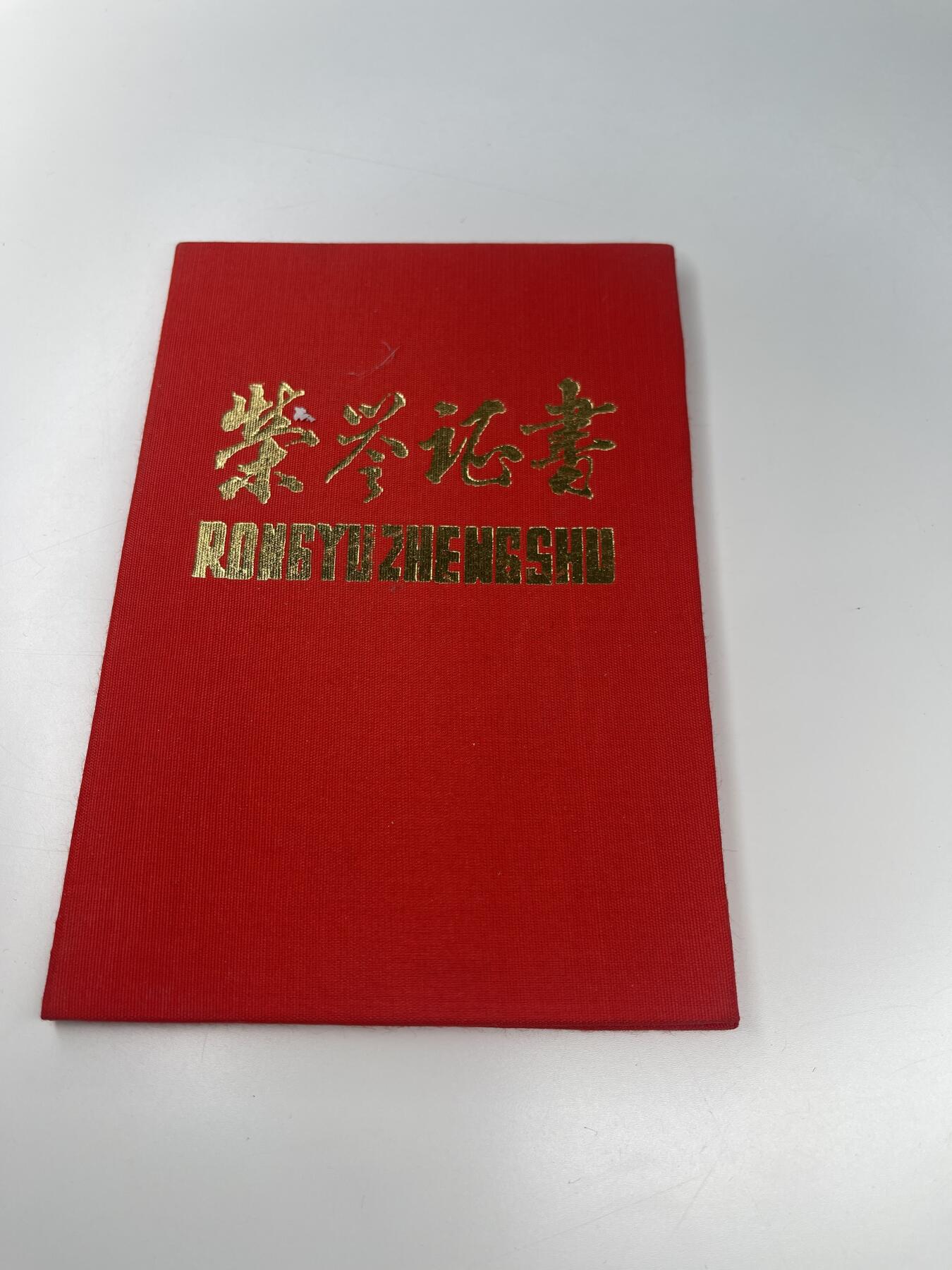 新时代收藏徽章红藏拍卖(第二十八场)  徽章纸品证书杂项 北京先进生产者奖章证书