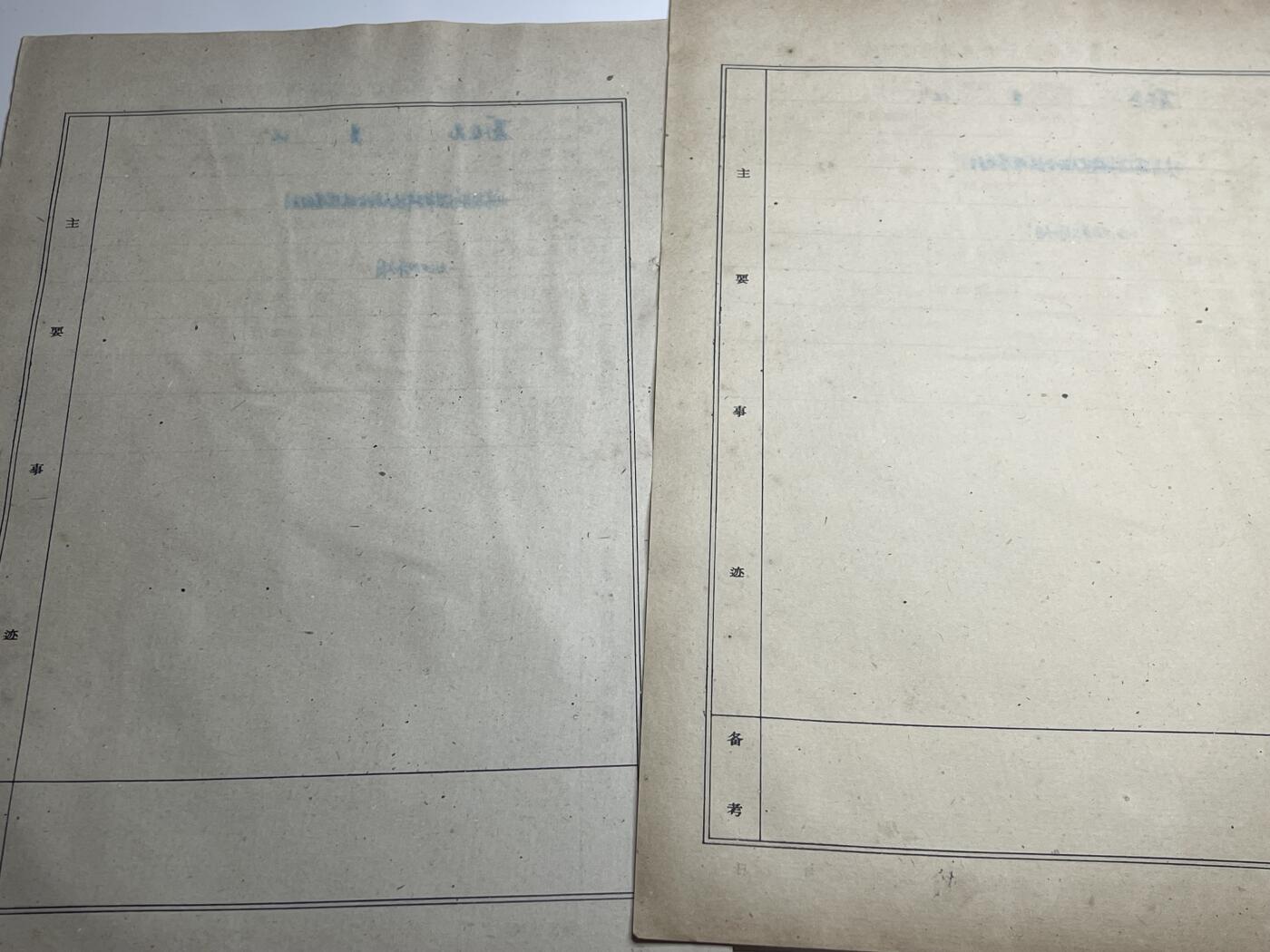 新时代收藏徽章红藏拍卖(第二十八场)  徽章纸品证书杂项 两张只填了一半的烈士登记表 看起来是兄弟？