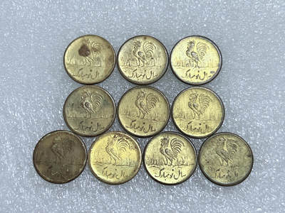 第一海外回流一元起拍收藏 散集专场  第265期 - 伊朗 中东地区公鸡 花钱 10枚