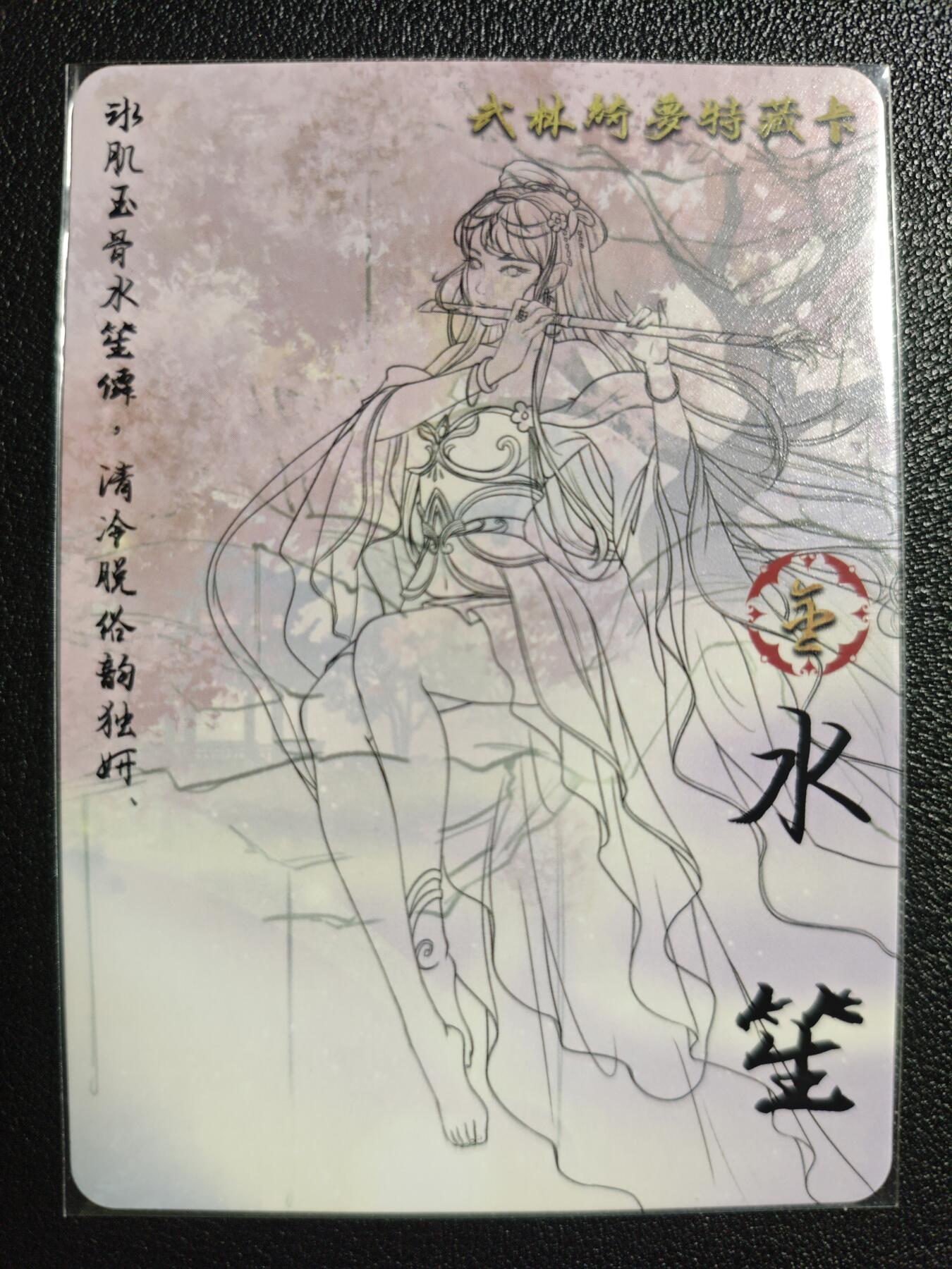 天玑星卡拍第139期《11.18周二截拍艳绝天下》持续收拍收评中 满赠卡需备注 绘天阁 特藏卡 武林绮罗 水笙 彩闪