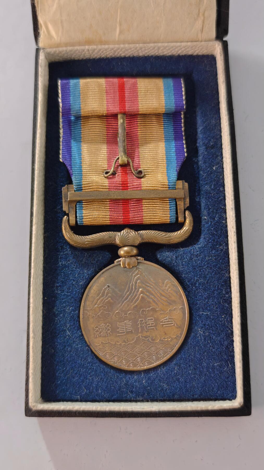 东亚勋章徽章主题拍卖2 77事变从军记章(好品带纸) 勿忘国耻