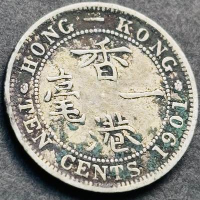 文馨钱币收藏第 281 场，【 长期接收代拍品】银元，银币，套币，纸币专场（本场截拍后休息三天，19 号发货） - 1901 年英属香港一毫银币，维多利亚时期 第三版关门年 800 银