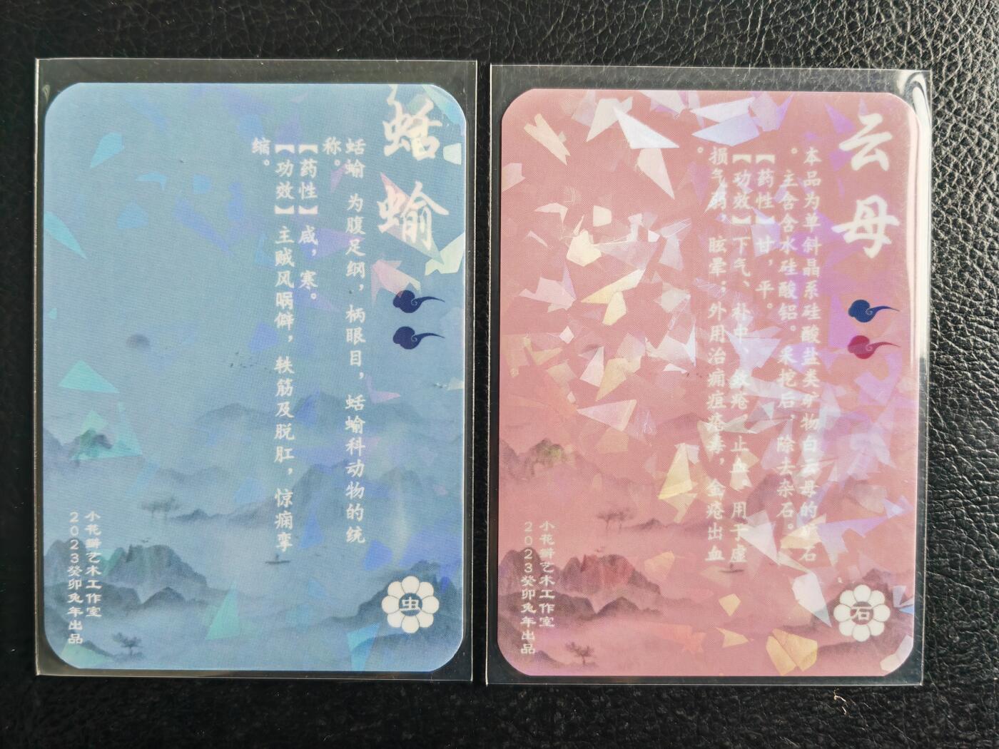 阳大大卡牌拍卖第82期（持续收拍品，周五晚上九点截拍，进群福利早知道） 【闪卡】小花瓣艺术文创  云母＋蛞蝓闪卡2张