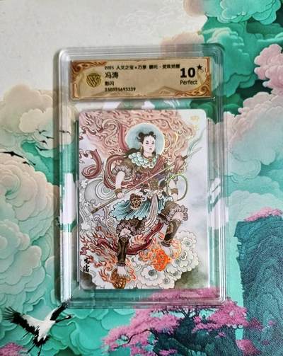 龙虎卡牌第六三场 （无佣金，周六结拍，欢迎送拍） - 【10⭐】彩闪评级卡 万享 灵珠觉醒 冯涛 哪吒 爆金