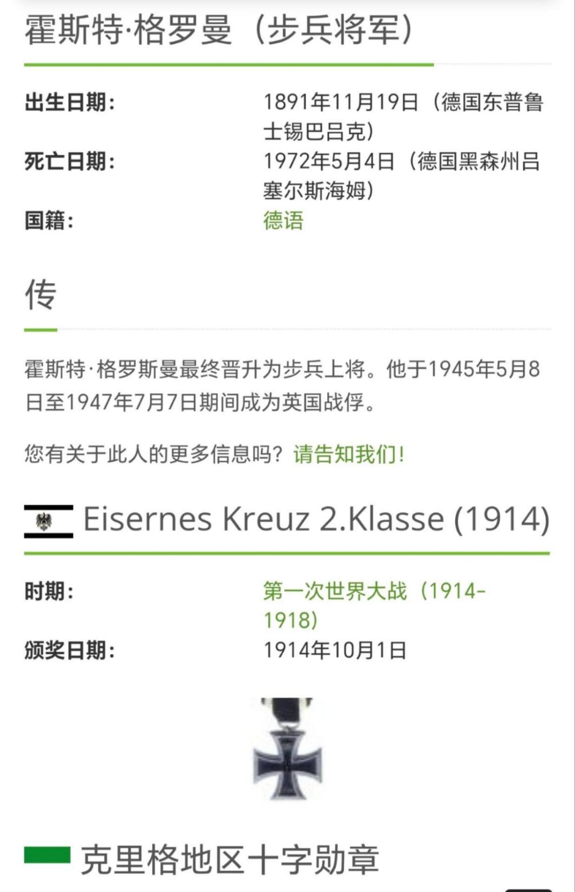 小驴勋章奖章收藏11月15日周六晚五点拍卖（珍爱和平，收藏战争，铭记历史，勿忘国耻，忠党爱国。有偿代拍，送拍规则在简介最后，参拍须阅读规则后再参拍，关系到运费包装发货时效真假辨别等关键信息，拍卖时不再发原图，看大图店主微信码在拍卖店铺介绍里） 霍斯特·格罗曼将军战后签名赠语词照