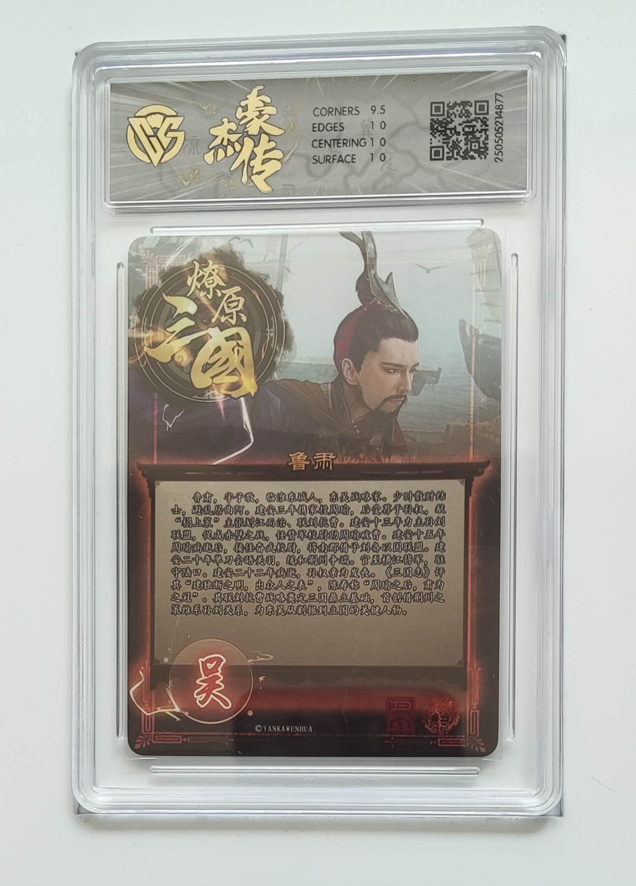 欢迎送拍、零成本上架，释放现金流，合理分配上拍卡品 【星光】巴丁 鲁肃 焱卡文化豪杰传×燎原三国  分数：10p