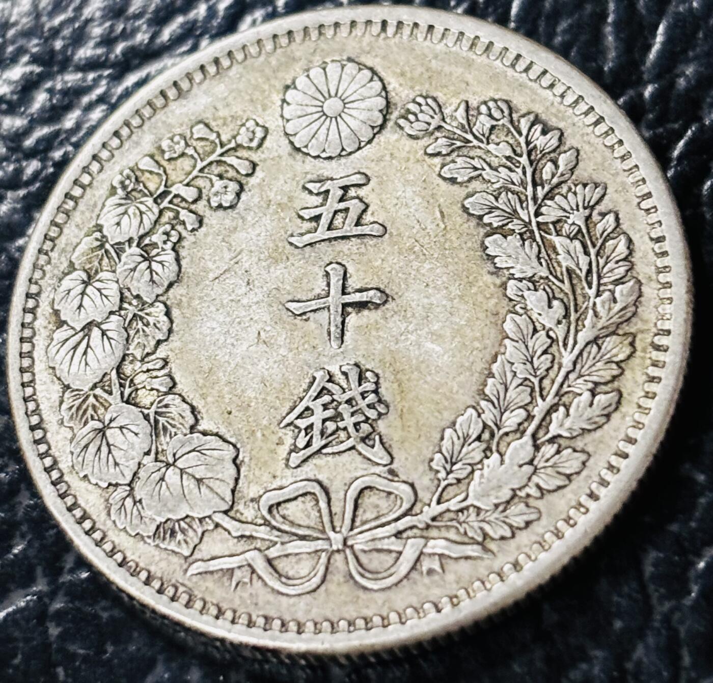 文馨钱币收藏第 281 场，【 长期接收代拍品】银元，银币，套币，纸币专场（本场截拍后休息三天，19 号发货） 极美品日本明治三十二年龙五十钱银币，800 高银