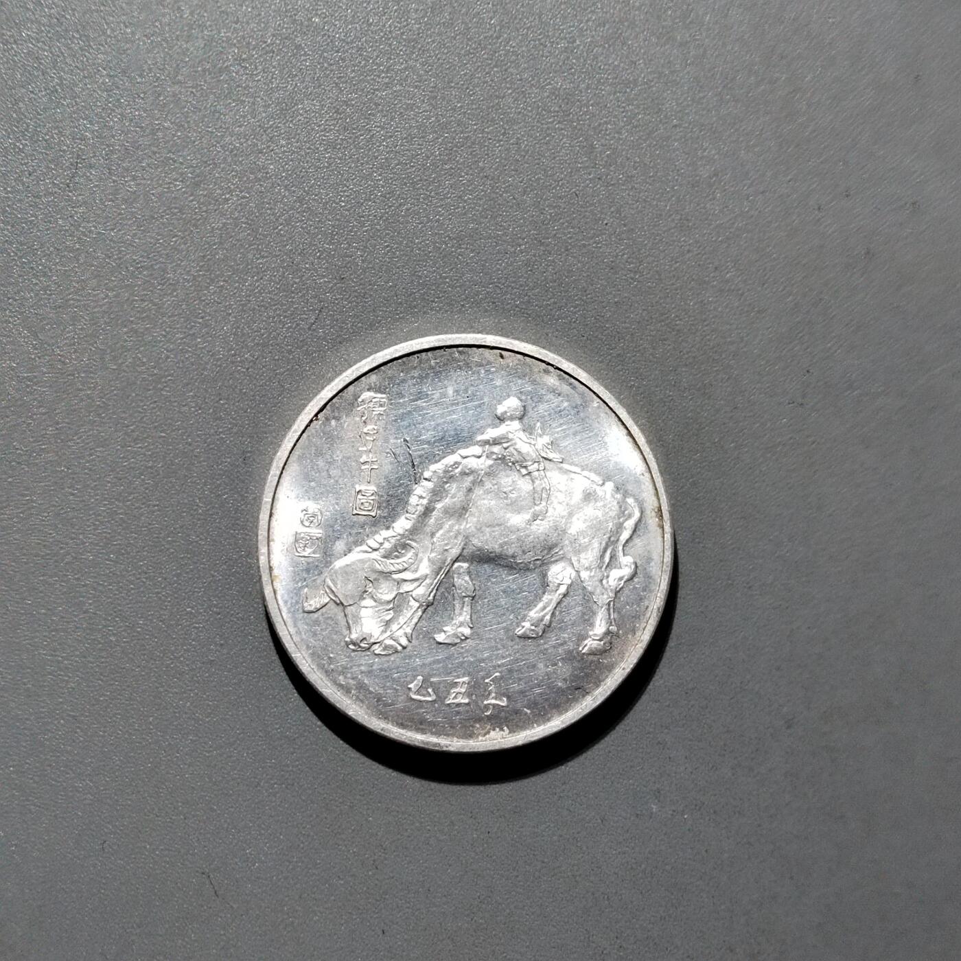 PCAI钱币16-604  杂項小专场 春晚纪念章