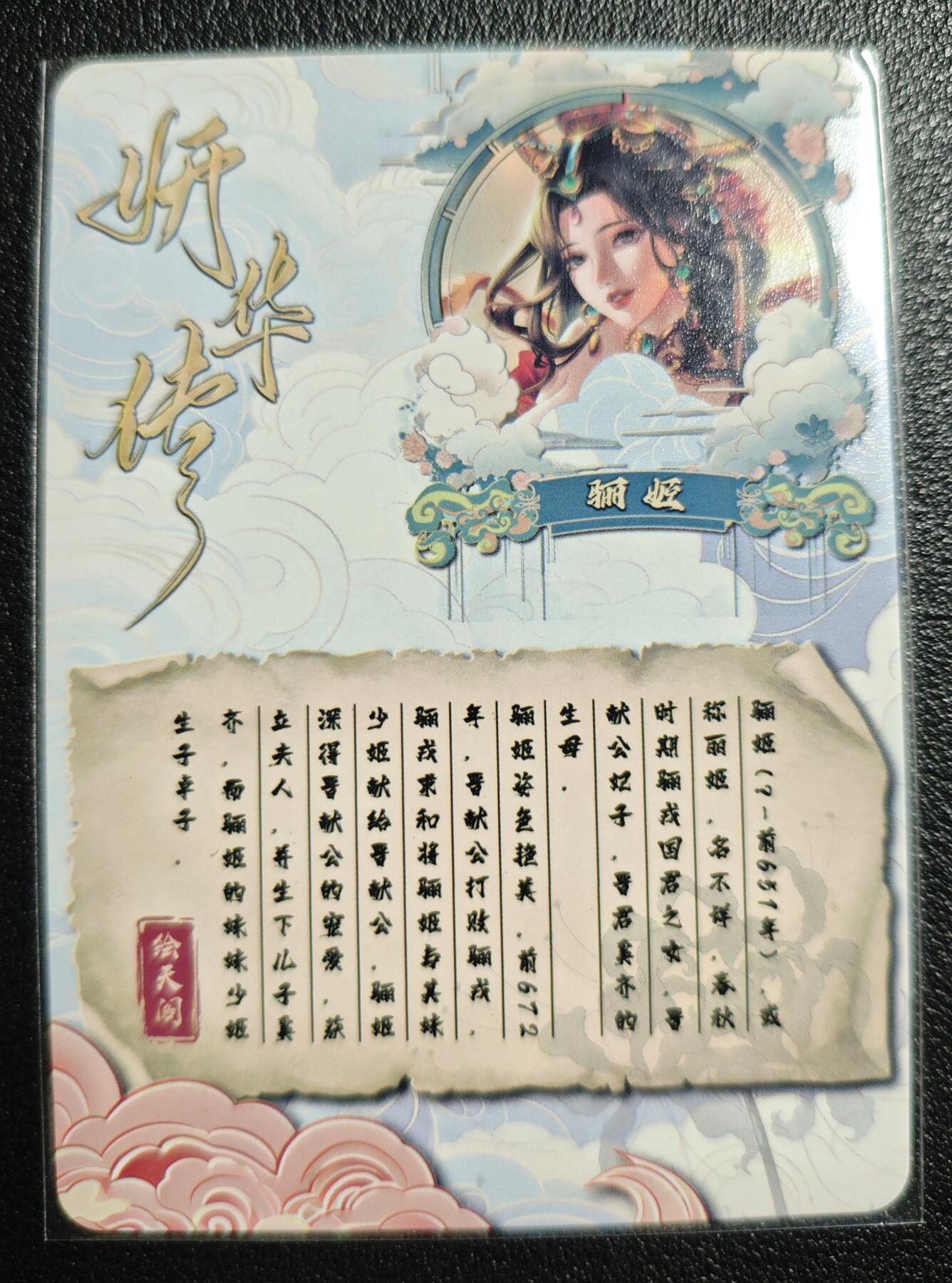 天玑星卡拍第139期《11.18周二截拍艳绝天下》持续收拍收评中 满赠卡需备注 绘天阁 艺术版 妍华传 骊姬 彩闪