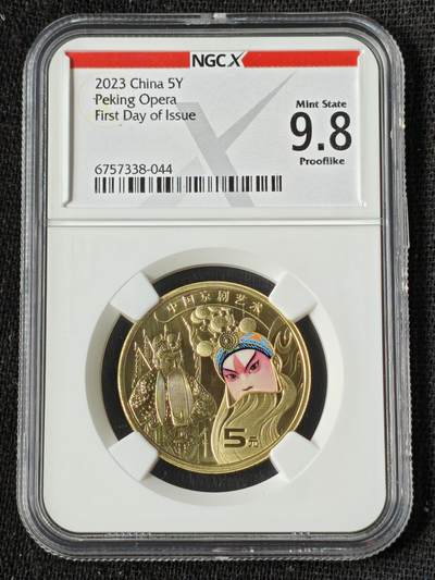 刘世昌艺术品销售中心～虎踞龙蟠*金杨在线联拍群第509期 -  2023年流通纪念币“京剧艺术～生角”【首日标】（NGC MS9.8PL 串号：6757338-044）1枚。此币荣获当年世界硬币大奖赛“最佳流通币”大奖。