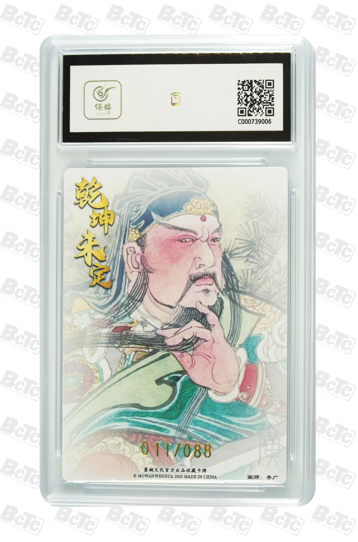 阳大大卡牌拍卖第82期（持续收拍品，周五晚上九点截拍，进群福利早知道） 墨婉文化 乾坤未定系列 李广 关圣帝君 限编11/88