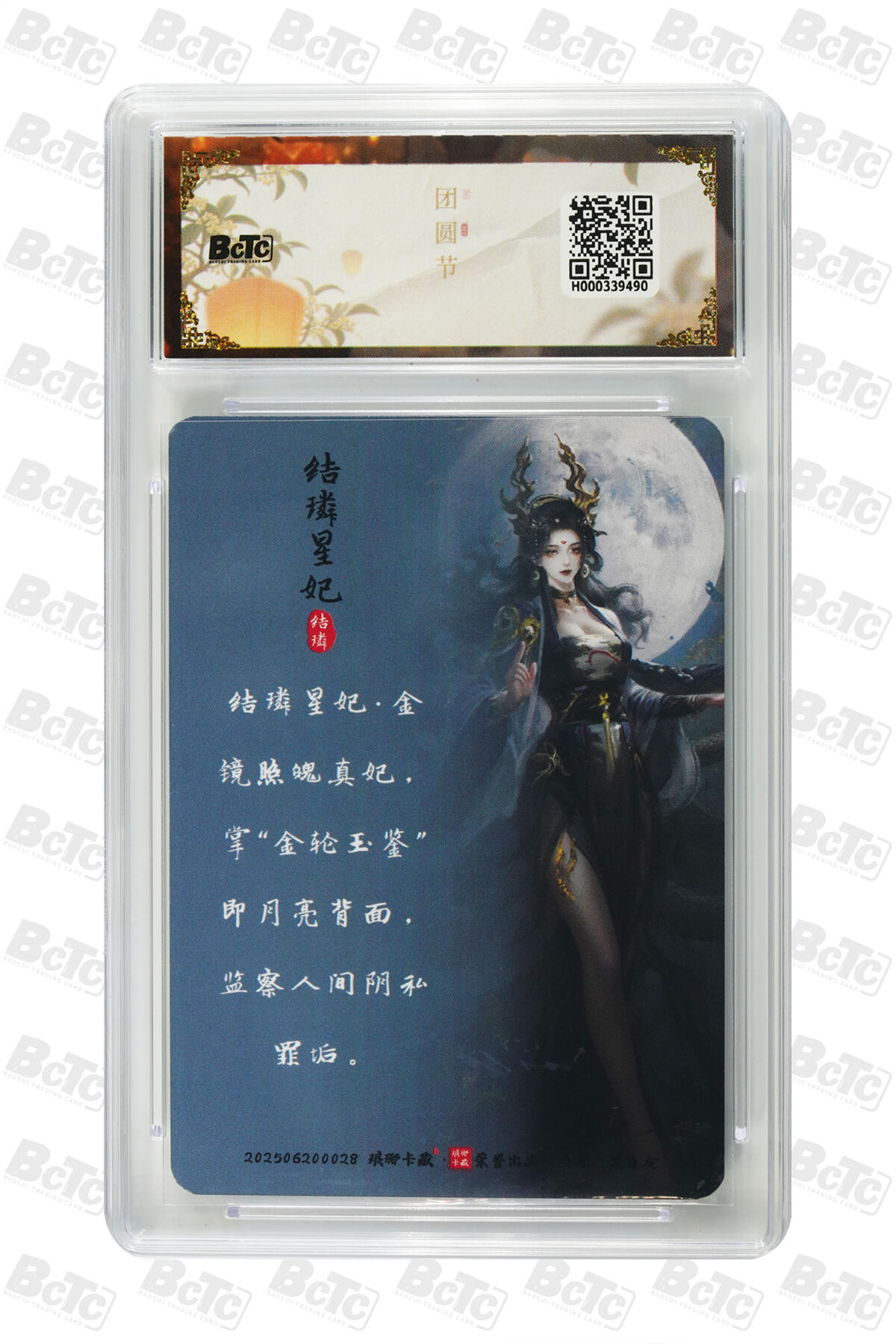 欢迎送拍、零成本上架，释放现金流，合理分配上拍卡品 【粗闪】黑白灰 结璘星妃  月之有灵  琅琊卡藏联名中秋限定礼盒  分值10