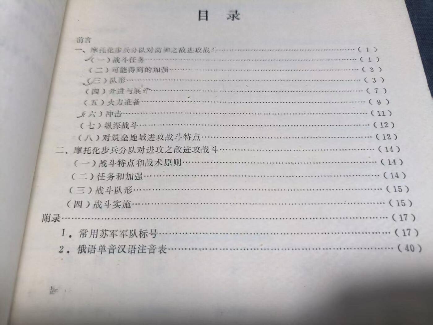 罗岚⭐爱藏⭐精品专拍第七场-分享拍场赚佣（周六有群拍，详细看简介） 《苏军摩托化步兵分队进攻战斗》图例、数据多 优质资料