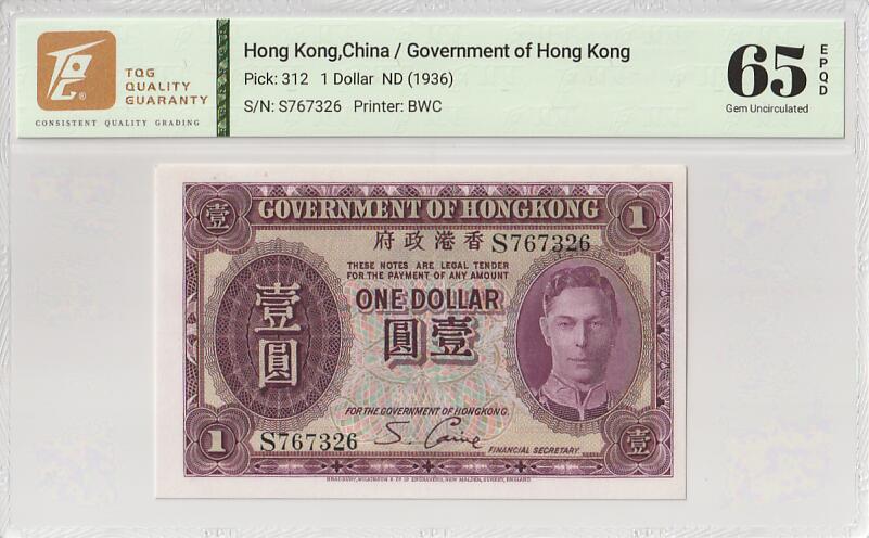 2025十一月第四期，总202期 香港政府1936版壹圆TQG65epqd，稀有高品相初版紫色男皇版本，乔治六世国王