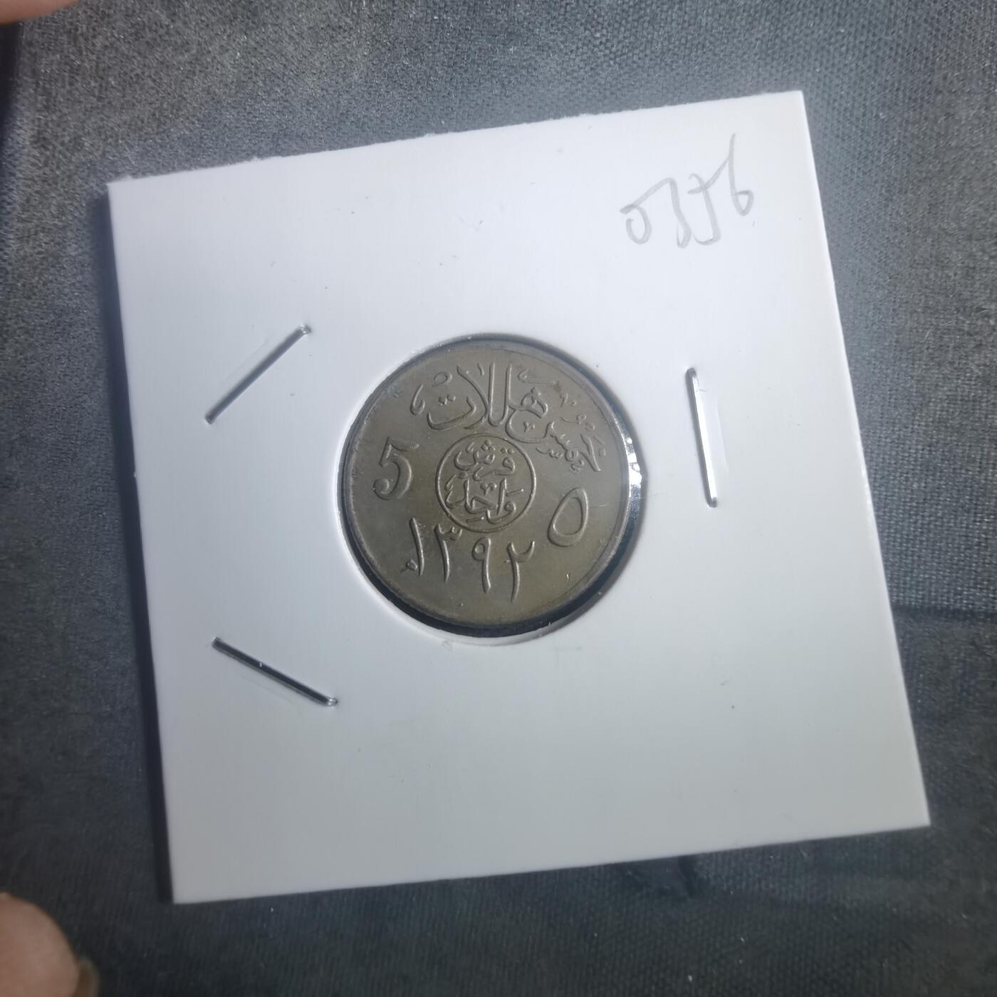 沼泽如烟--第903场 沙特